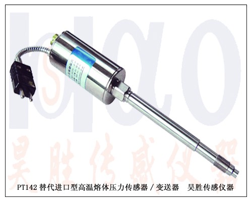 80高温液压传感器
